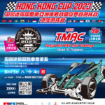 田宮Hong Kong Cup 2023 香港奧海城站