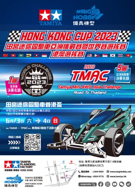 田宮Hong Kong Cup 2023 香港奧海城站