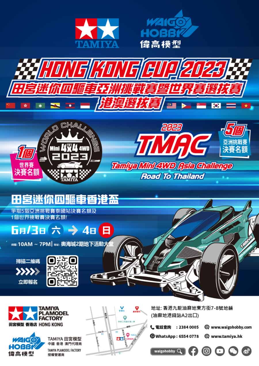 田宮Hong Kong Cup 2023 香港奧海城站：圖片 1