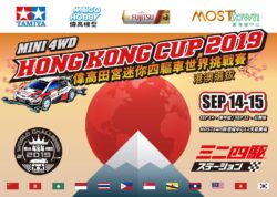 2019四驅車世界挑戰賽．港澳區選拔賽公開組 報名費