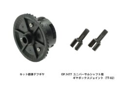 Tamiya 53792 Assembly Universal Shaft (TT01, TA04)：圖片 4