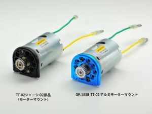 Tamiya 54558 TT-02 Aluminum Motor Mount：圖片 3