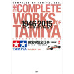 Tamiya 63632 The Complete Works of Tamiya Expanded Edition 2 - Car Motorcycle Models