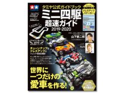 Tamiya 63697 Official Mini4WD Guide 2019-2020