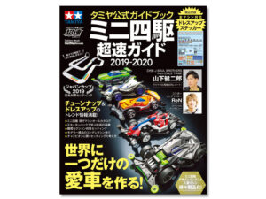Tamiya 63697 Official Mini4WD Guide 2019-2020