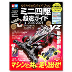 Tamiya 63715 Mini4WD Guide 2020-21
