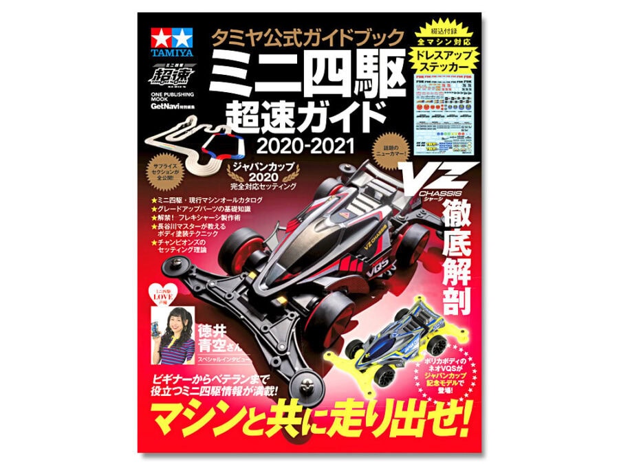 Tamiya 63715 Mini4WD Guide 2020-21：圖片 1