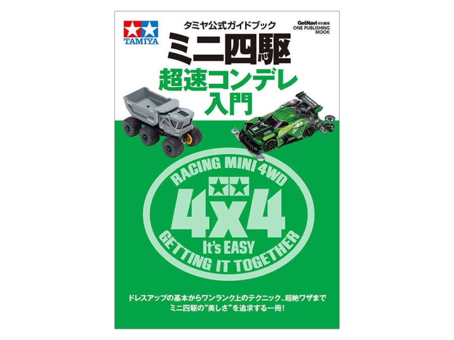 Tamiya 63748 Mini4WD Concours d’Elegance Basic Guide：圖片 1