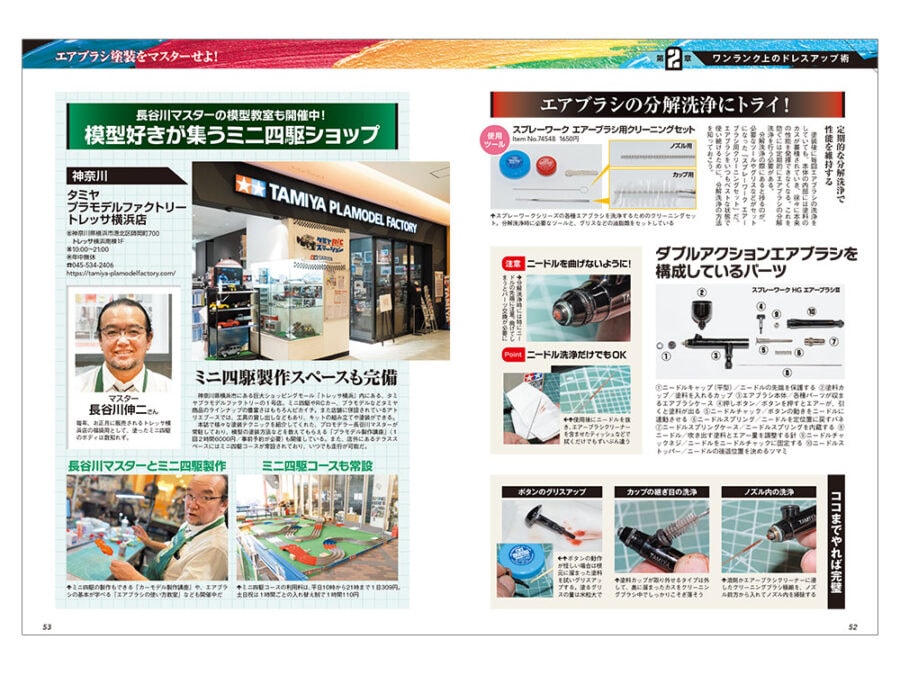 Tamiya 63748 Mini4WD Concours d’Elegance Basic Guide：圖片 4