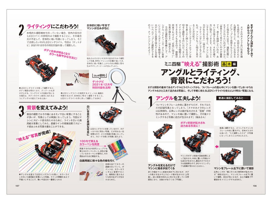 Tamiya 63748 Mini4WD Concours d’Elegance Basic Guide：圖片 5