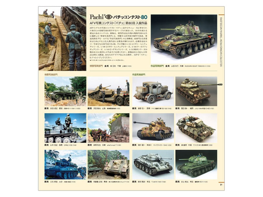 Tamiya 64430 Tamiya Catalog 2021 (scale model version)：圖片 4
