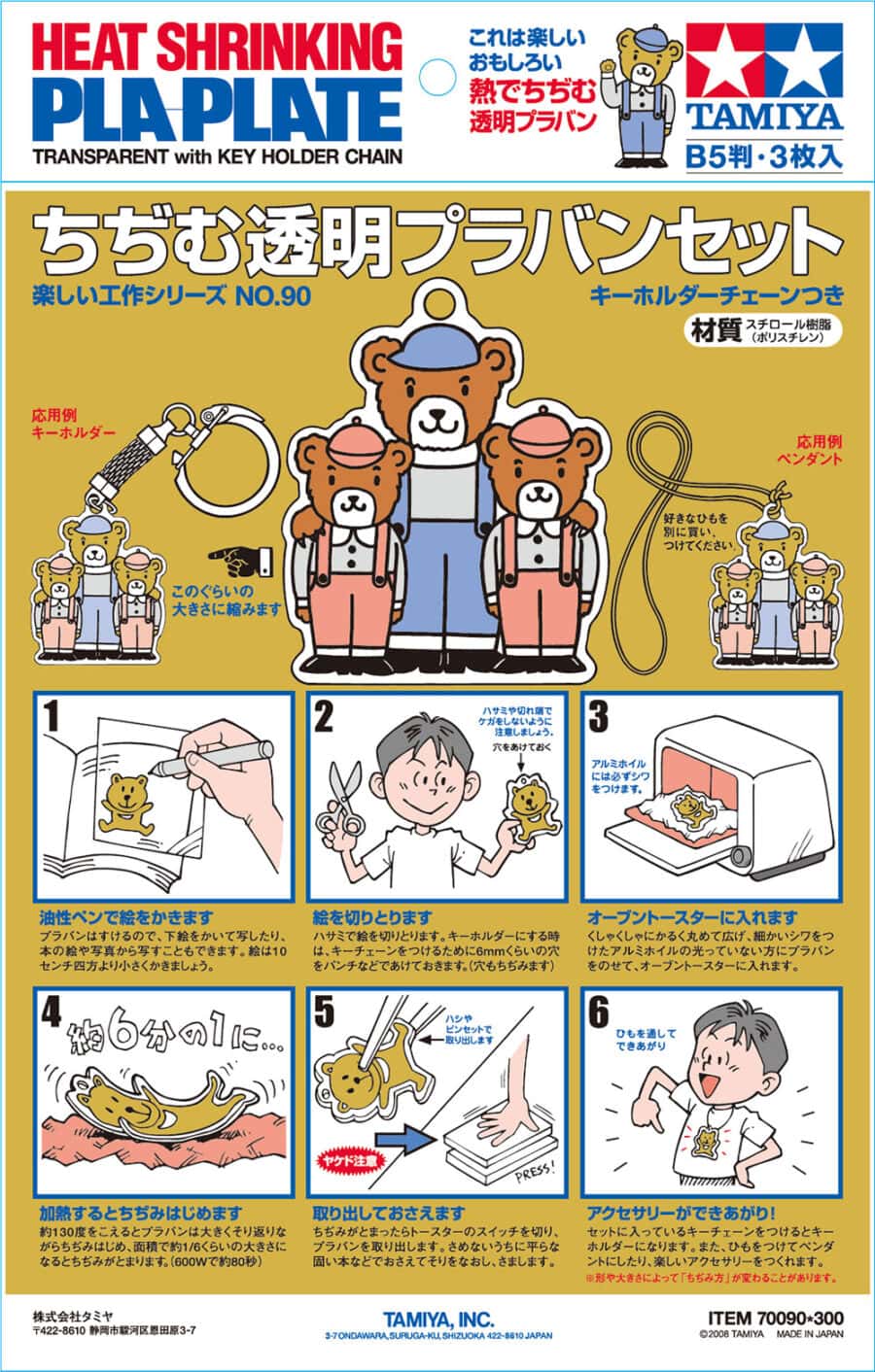 Tamiya 70214 Heat-Shrinking Pla-Plate B6 Size (Clear/4pcs)：圖片 2
