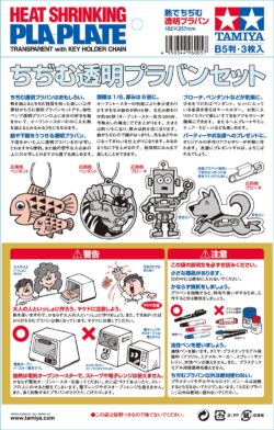 Tamiya 70214 Heat-Shrinking Pla-Plate B6 Size (Clear/4pcs)：圖片 3