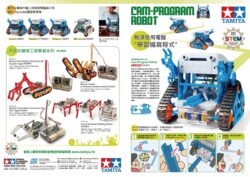 Tamiya 70227 Cam-Program Robot：圖片 8