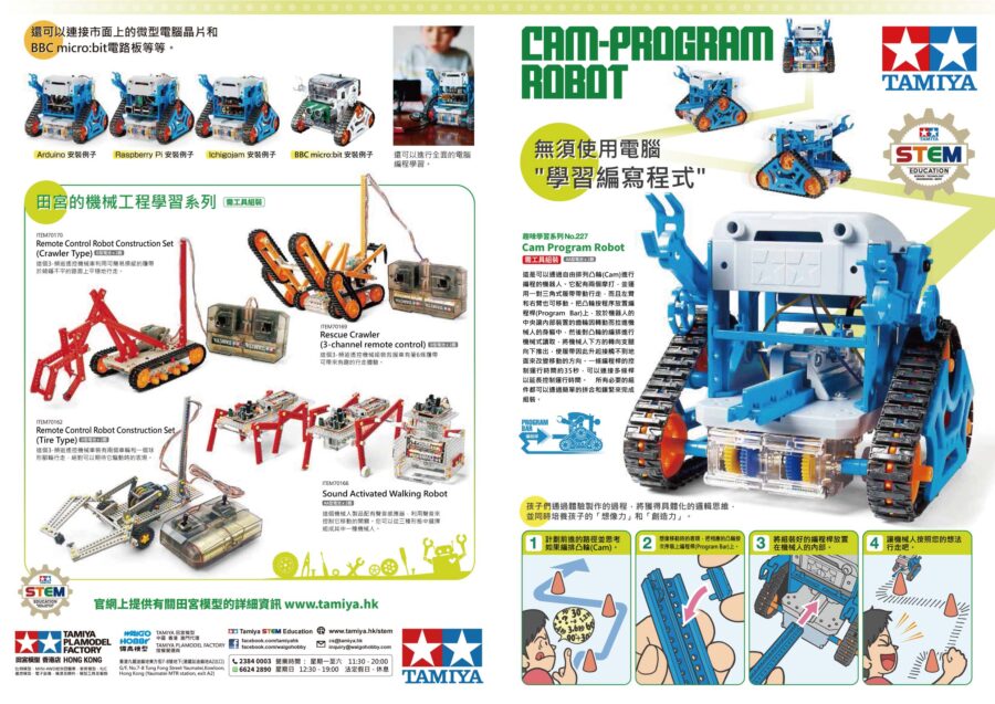 Tamiya 70227 Cam-Program Robot：圖片 8