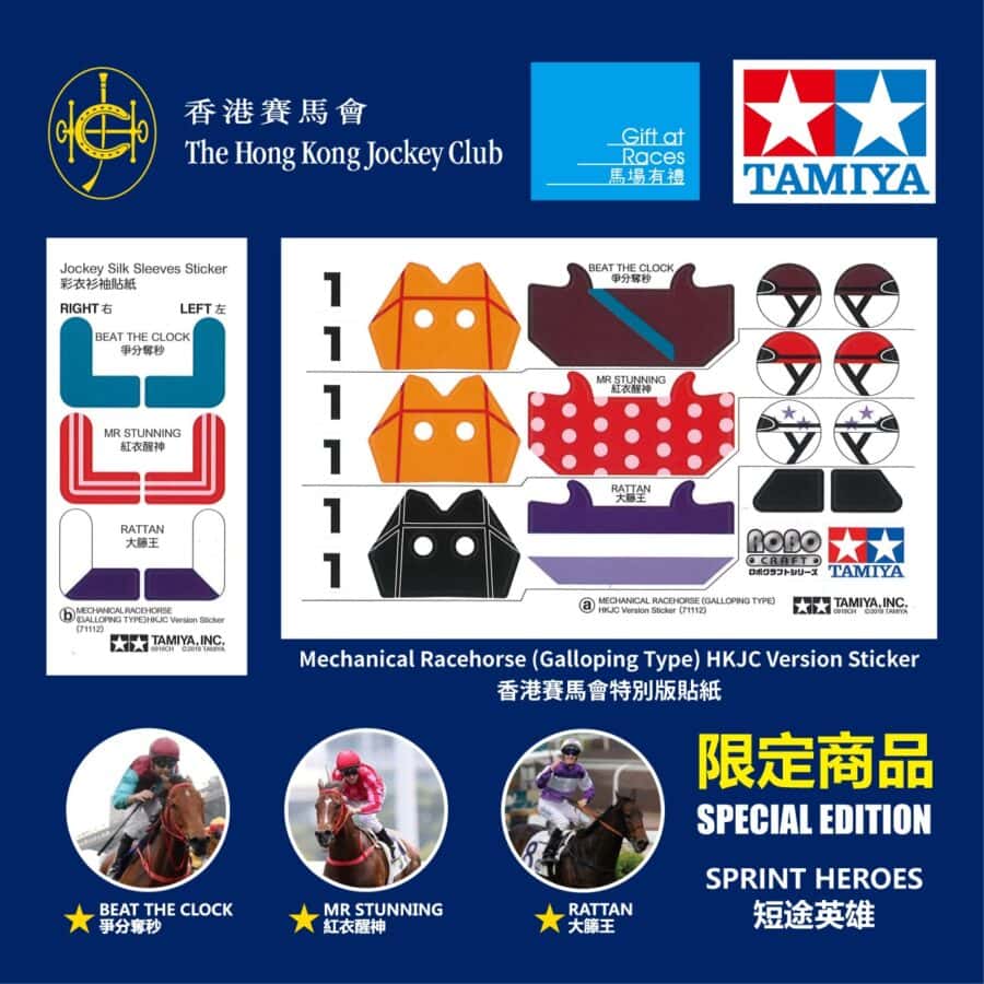 Tamiya 71112JC Mechanical Racehorse -The HongKong Jocky Club (Special Edition)：圖片 2