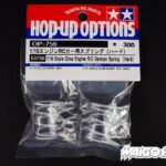 Tamiya 53756 RC GP Damper Spring (Hard)