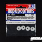 Tamiya 54509 RC Big Bore Aeration Damper Piston (Blank/4Pcs)