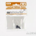 Tamiya 84016 RC Stabilizer Rod Stopper (Black)