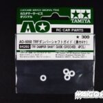 Tamiya 84292 RC TRF Damper Shaft Guide (Grooved/4pcs)