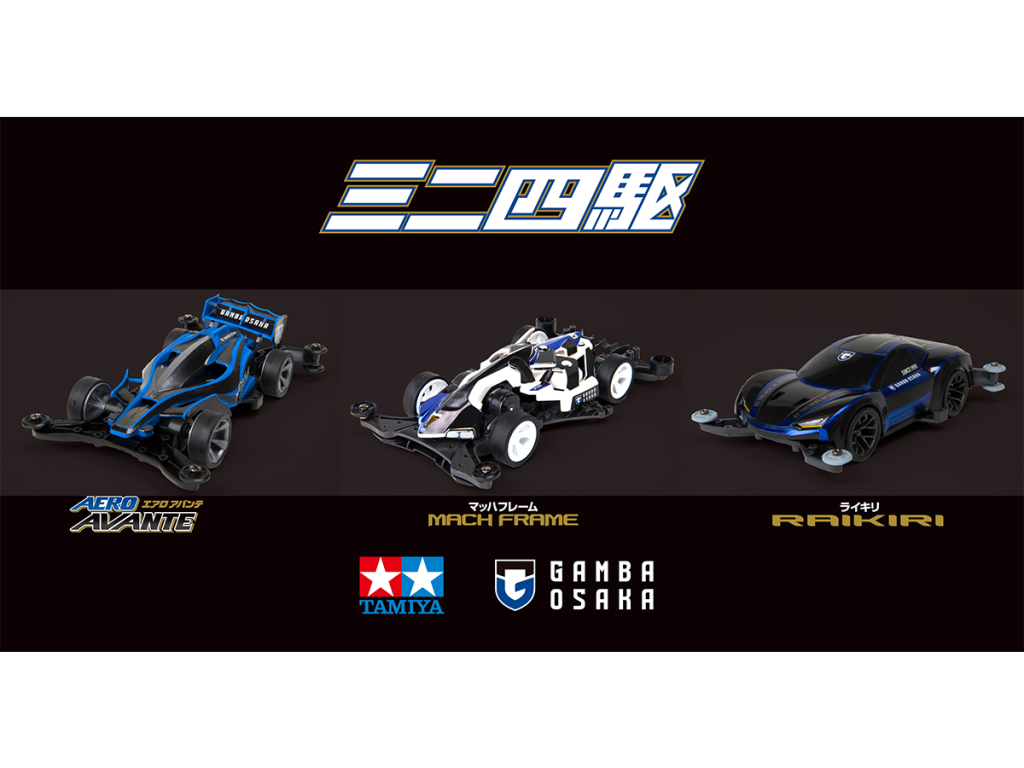 Tamiya 63750 Tamiya Official Mini 4WD Guide 2022-2023 - TAMIYA 田宮模型香港