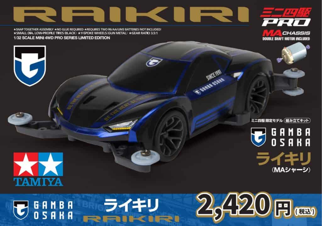 Tamiya X Gamba Osaka Mini4WD (Gamba Osaka Limited Edition) - 田宮