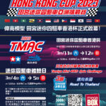 田宮Hong Kong Cup 2023-九龍灣MegaBox站