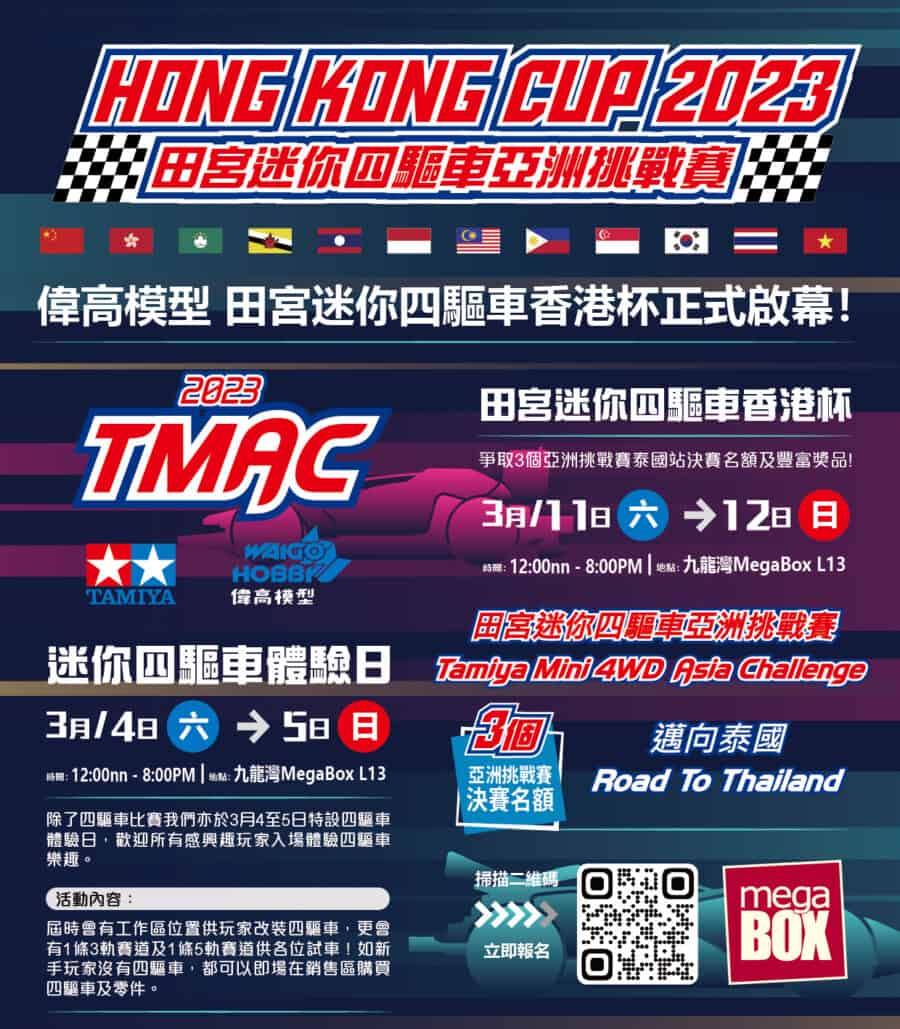 田宮Hong Kong Cup 2023-九龍灣MegaBox站：圖片 1