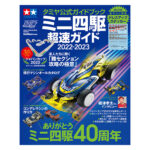 Tamiya 63750 Tamiya Official Mini 4WD Guide 2022-2023