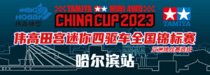 chinacup-harbin