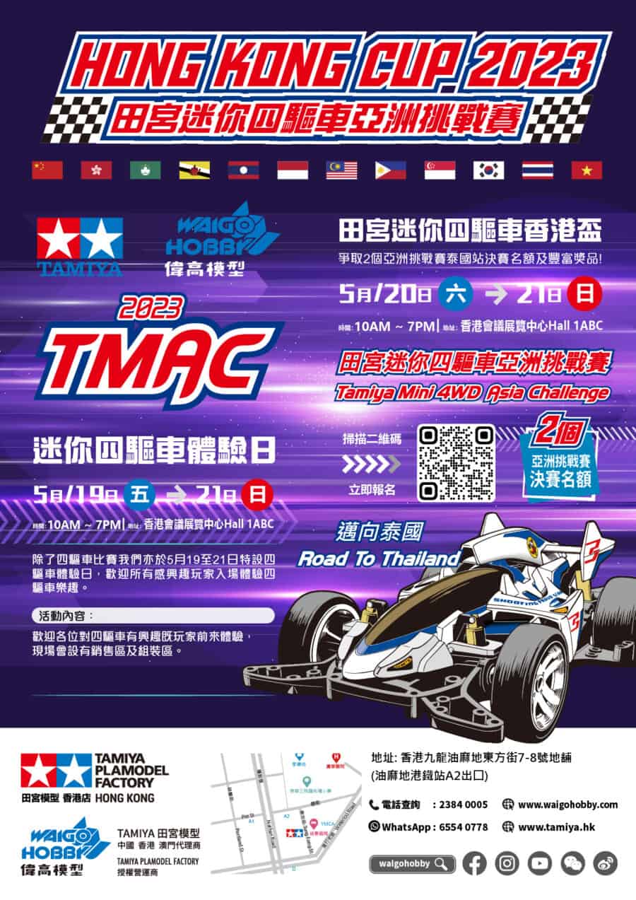 田宮Hong Kong Cup 2023 香港會議展覽中心站：圖片 1