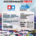 田宮亞洲盃香港區選拔賽