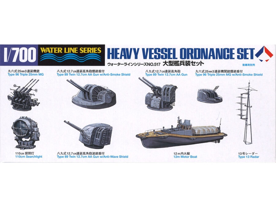 Tamiya 31517 1/700 Japanese Heavy Vessel Ordnance Set：圖片 1