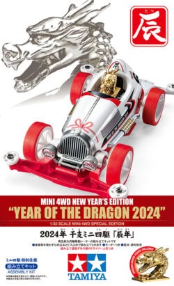 Tamiya 95650 1/32 Mini 4WD New Year's Edition "Year of The Dragon 2024":圖片 2