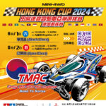 田宮迷你四驅車亞洲選拔賽-港澳選拔賽
