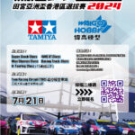 田宮亞洲盃香港區選拔賽