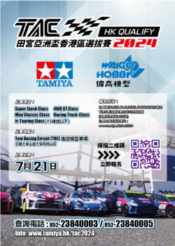 田宮亞洲盃香港區選拔賽