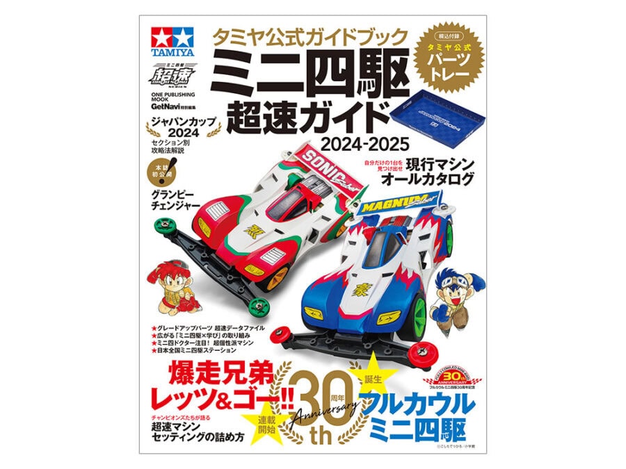 Tamiya 63781 Tamiya Official Mini 4WD Guide 2024-2025：圖片 1