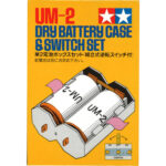 Tamiya 70012 UM-2 Dry Battery Case & Switch Set