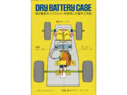 Tamiya 70013 UM-3 Dry Battery Case & Switch Set：圖片 2