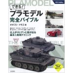 Tamiya 63654 You Can! Plastic Model Perfect Reference Guide Book Plamodel