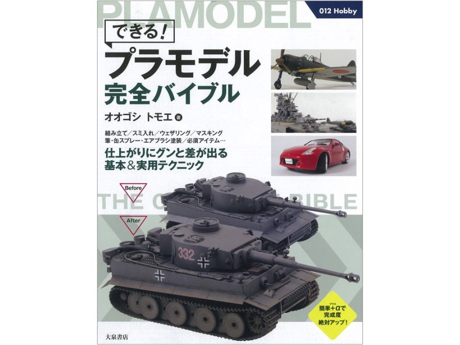 Tamiya 63654 You Can! Plastic Model Perfect Reference Guide Book Plamodel：圖片 1