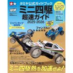 Tamiya 63795 Tamiya Official Mini 4WD Guide 2025-2026