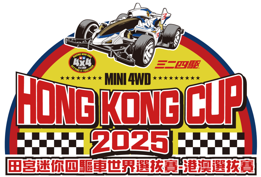 Hong Kong Cup 2025 田宮迷你四驅車世界賽選拔賽(啟德SOGO站)：圖片 1