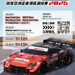 田宮亞洲盃香港區選拔賽2025