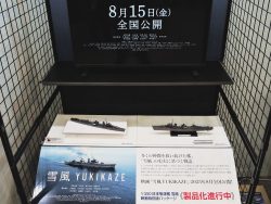 Tamiya 25218 1/350 Japanese Navy Destroyer Yukikaze (" 雪風 YUKIKAZE" Special Version) (Tentative)：圖片 2