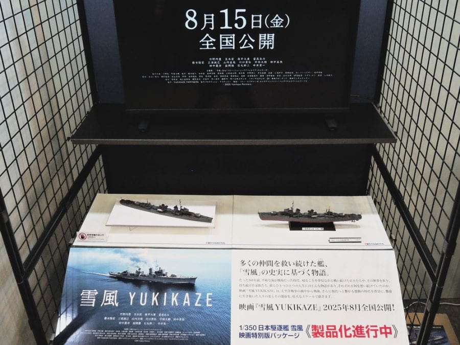 Tamiya 25218 1/350 Japanese Navy Destroyer Yukikaze (" 雪風 YUKIKAZE" Special Version) (Tentative)：圖片 2