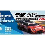 SOGO啟德遙控車體驗日門票 | SOGO Kai Tak RC Experience Pass