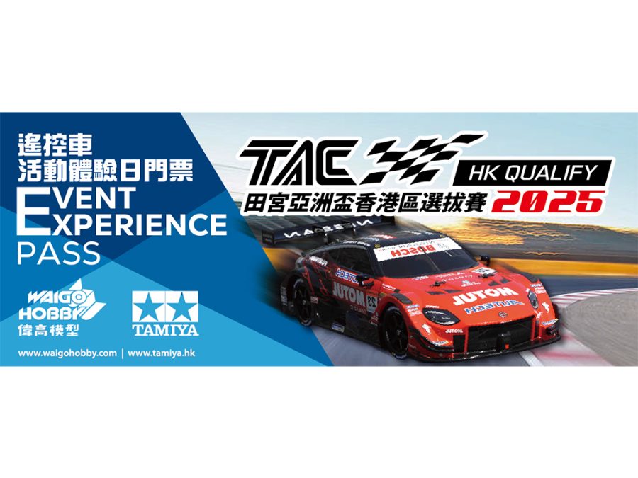 SOGO啟德遙控車體驗日門票 | SOGO Kai Tak RC Experience Pass：圖片 1