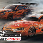 田宮亞洲盃香港區選拔賽2026